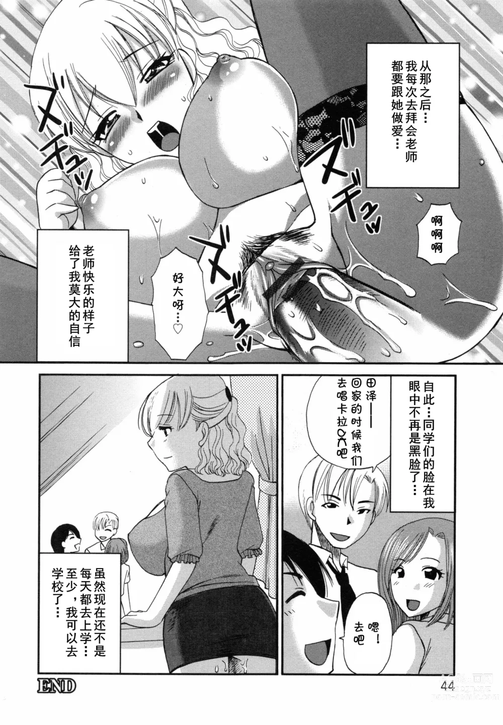 Page 20 of manga Aiyoku no Hakoniwa