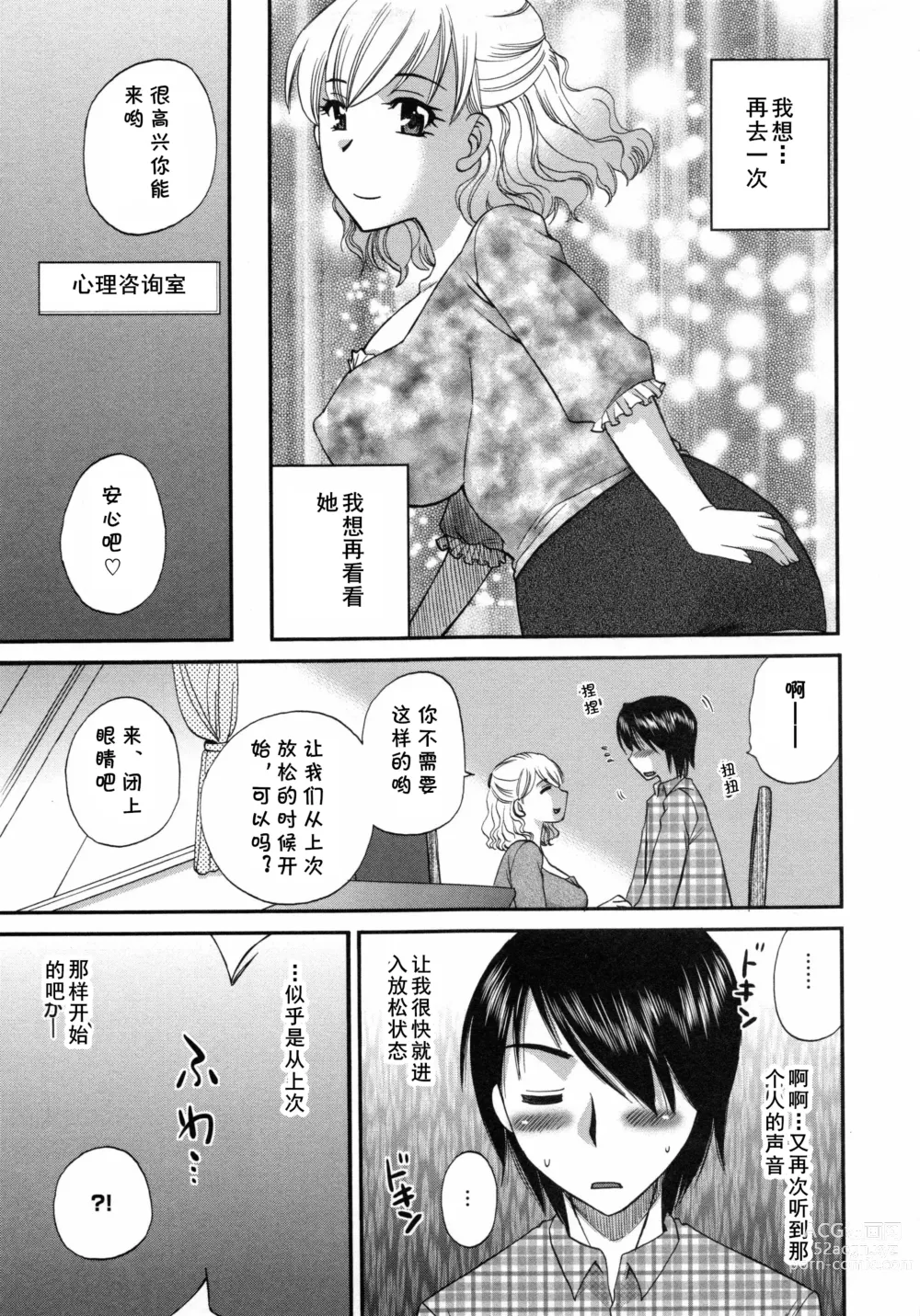 Page 5 of manga Aiyoku no Hakoniwa