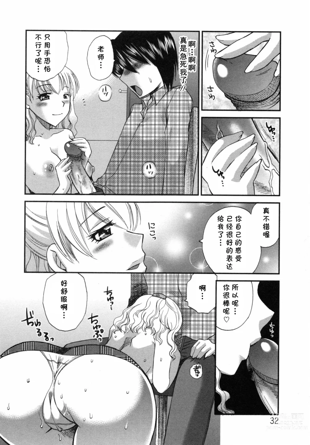 Page 8 of manga Aiyoku no Hakoniwa