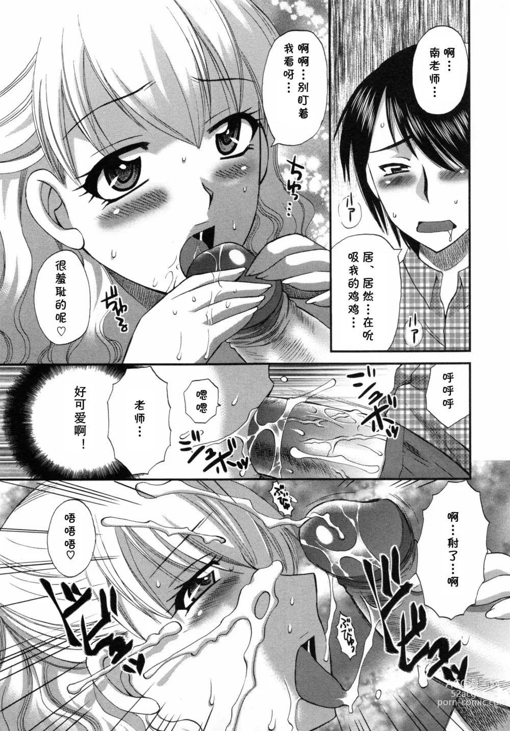 Page 9 of manga Aiyoku no Hakoniwa