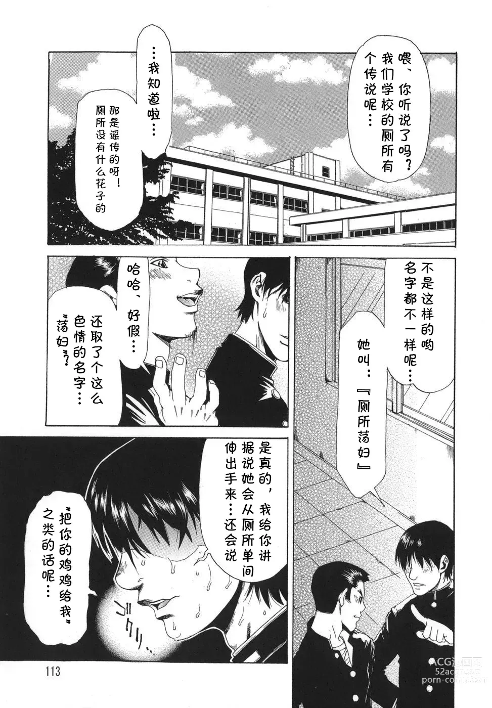 Page 1 of manga Gakkou no Waidan