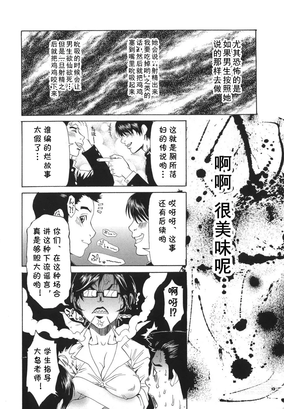 Page 2 of manga Gakkou no Waidan