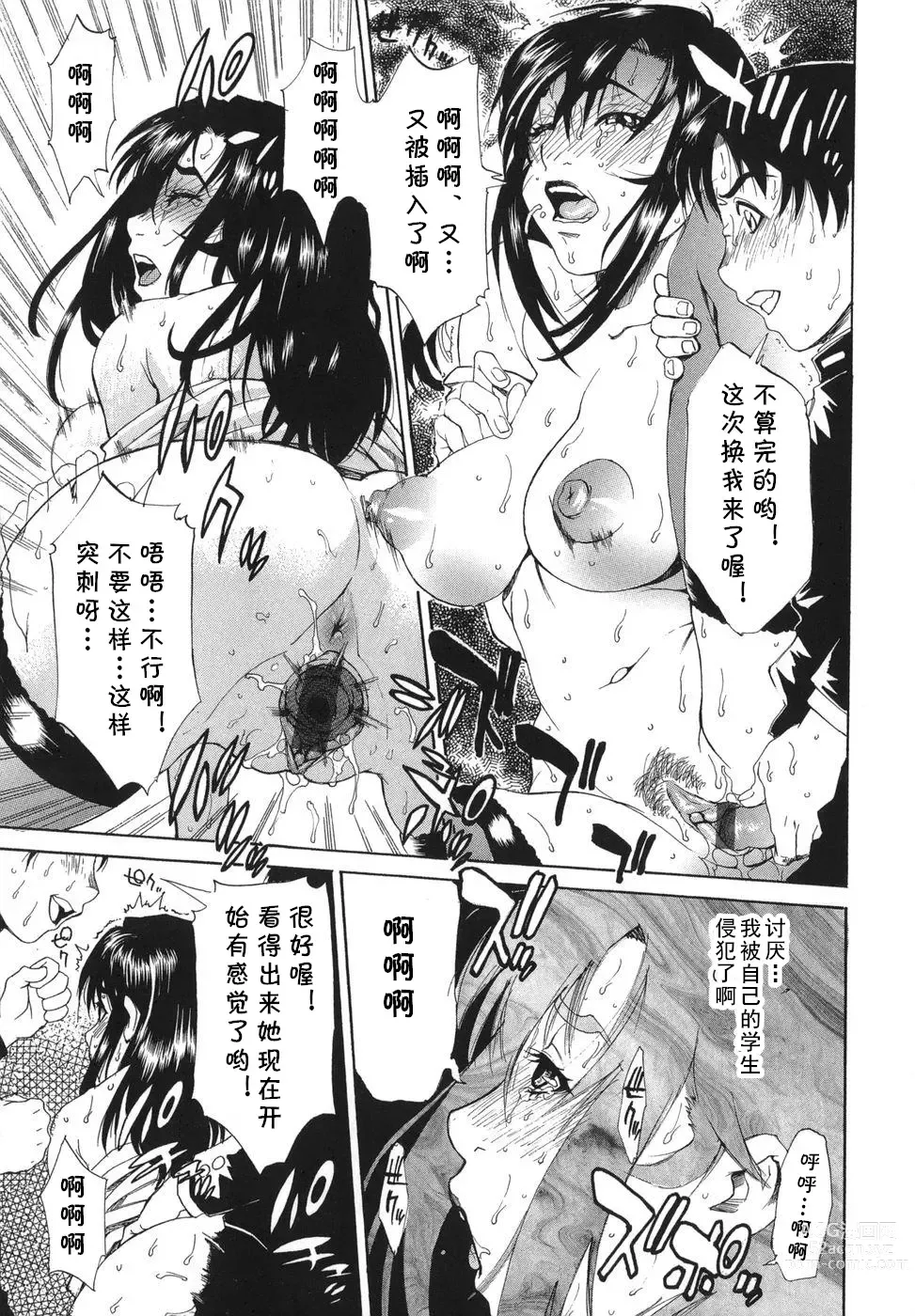 Page 15 of manga Gakkou no Waidan