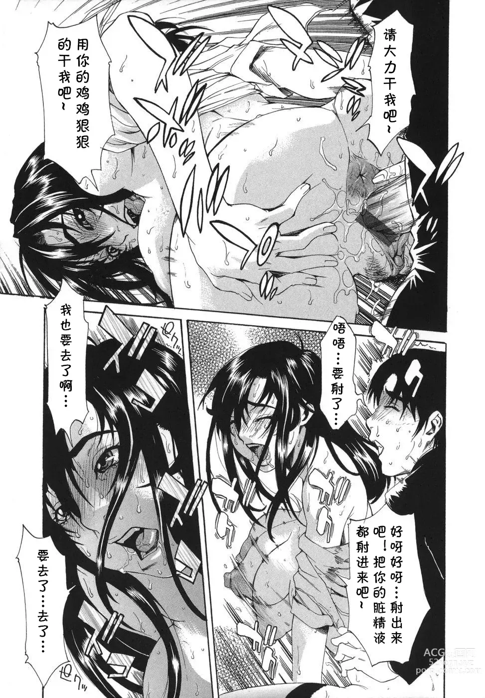 Page 17 of manga Gakkou no Waidan