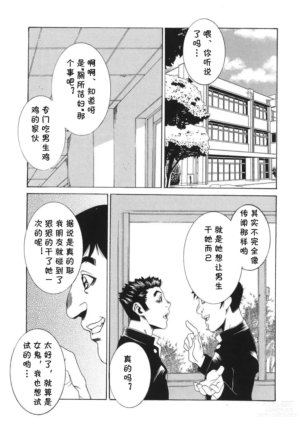Page 19 of manga Gakkou no Waidan