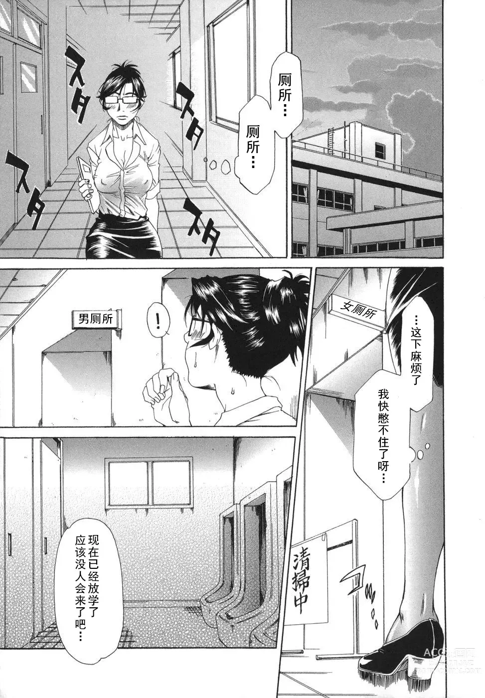 Page 5 of manga Gakkou no Waidan