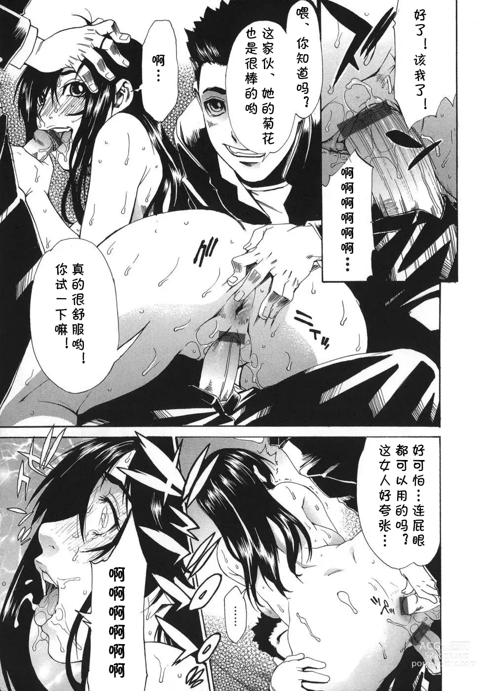 Page 55 of manga Gakkou no Waidan