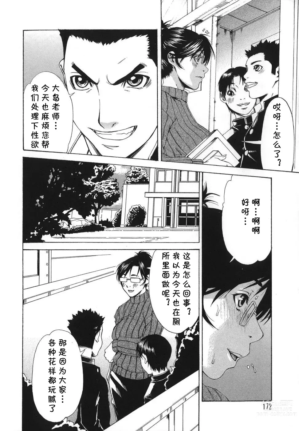 Page 60 of manga Gakkou no Waidan
