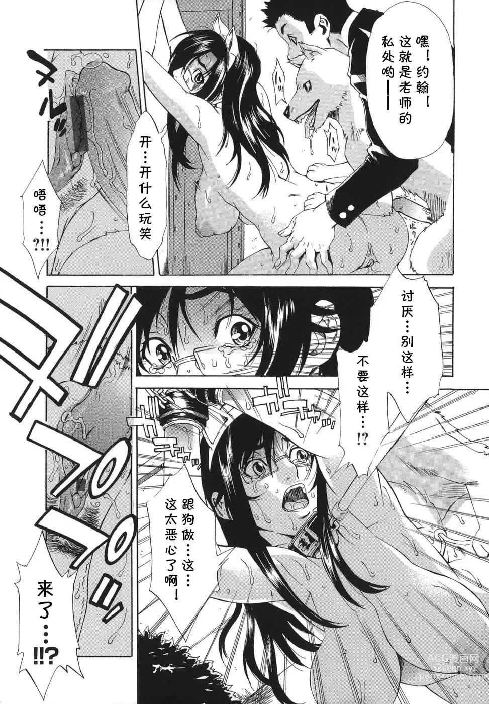 Page 63 of manga Gakkou no Waidan