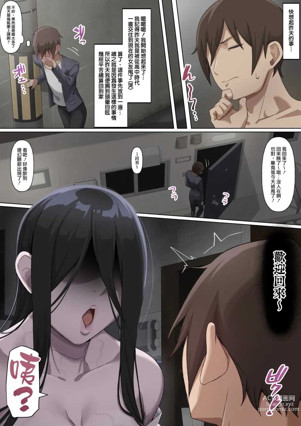 Page 4 of doujinshi 我被女幽靈給攻陷了