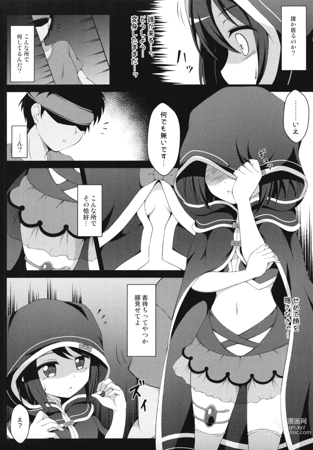Page 6 of doujinshi Mahou Shoujo Nante Naritakunakatta...
