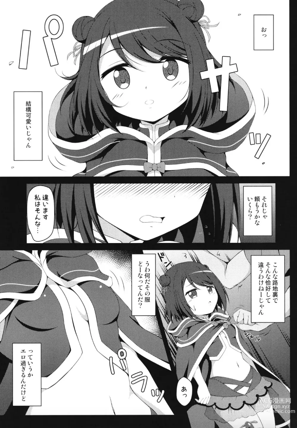 Page 7 of doujinshi Mahou Shoujo Nante Naritakunakatta...