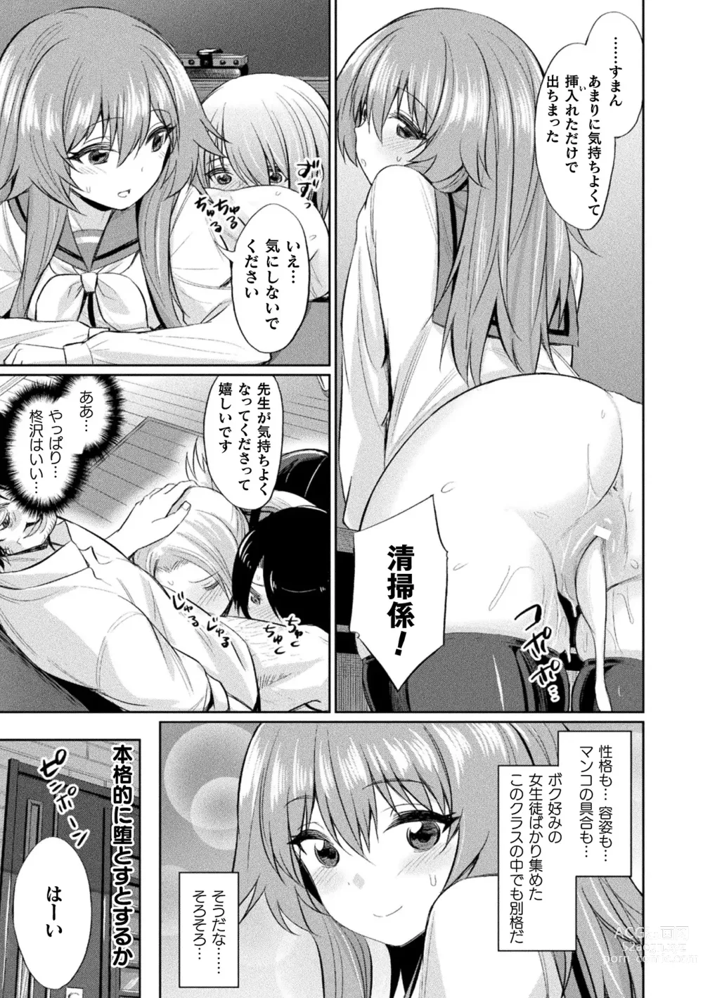 Page 11 of manga Saimin Gakusei Shidou