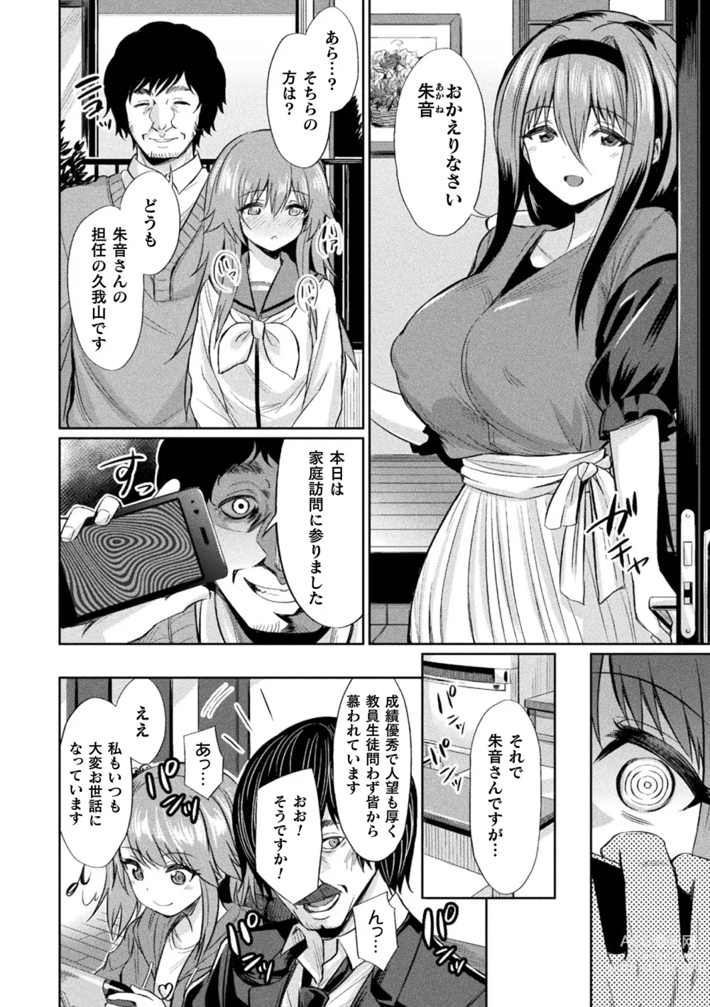 Page 12 of manga Saimin Gakusei Shidou