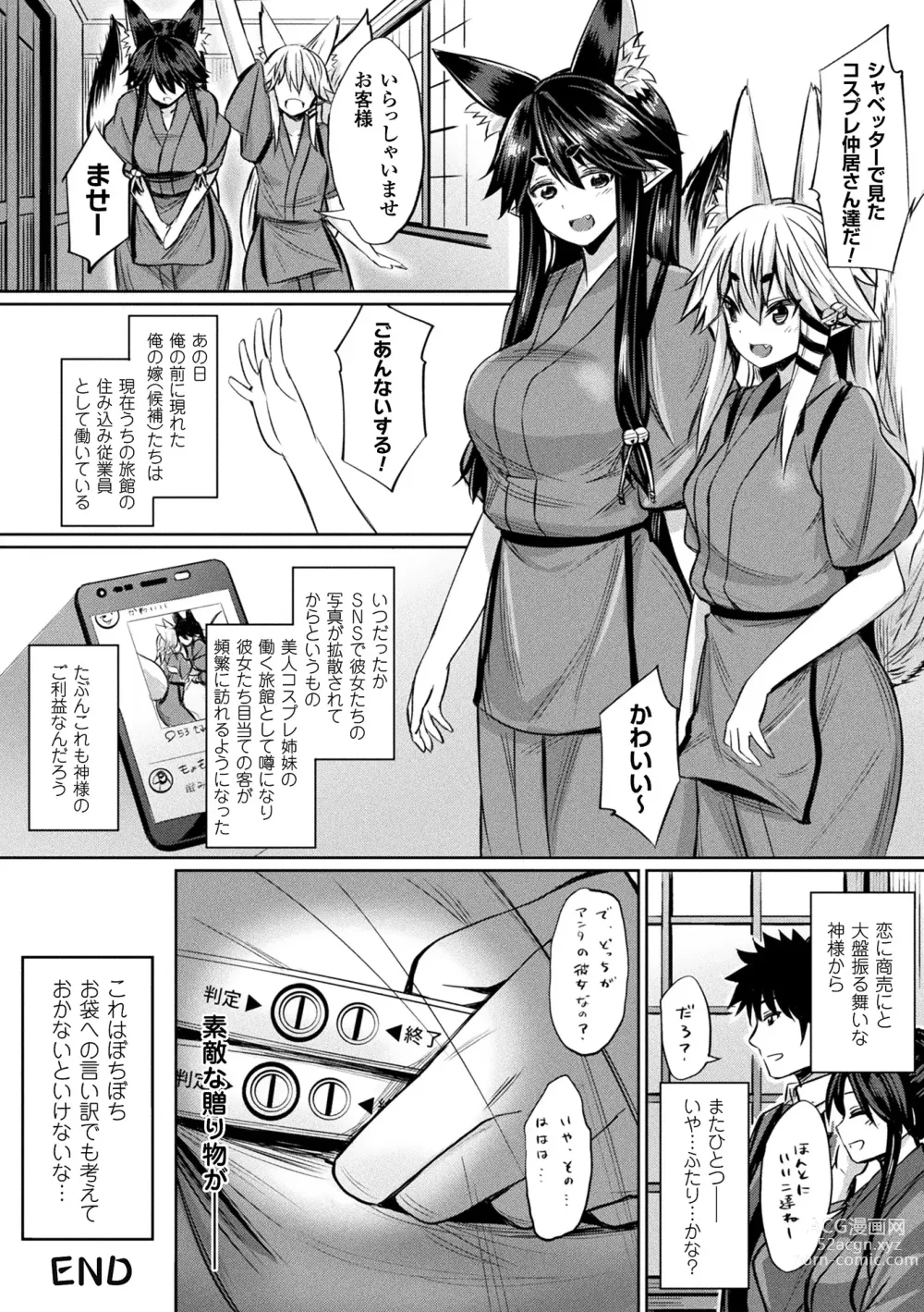 Page 192 of manga Saimin Gakusei Shidou