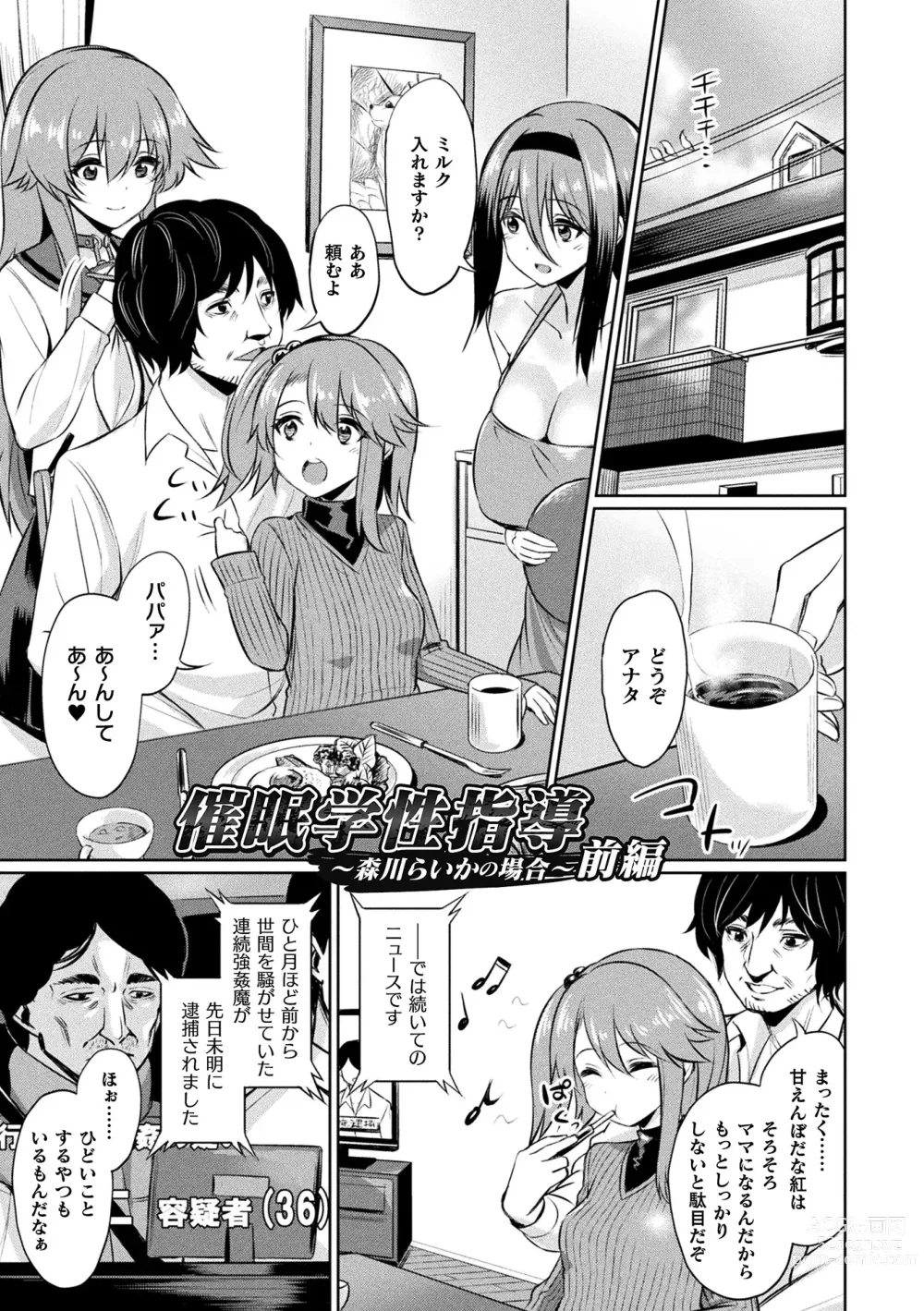 Page 27 of manga Saimin Gakusei Shidou