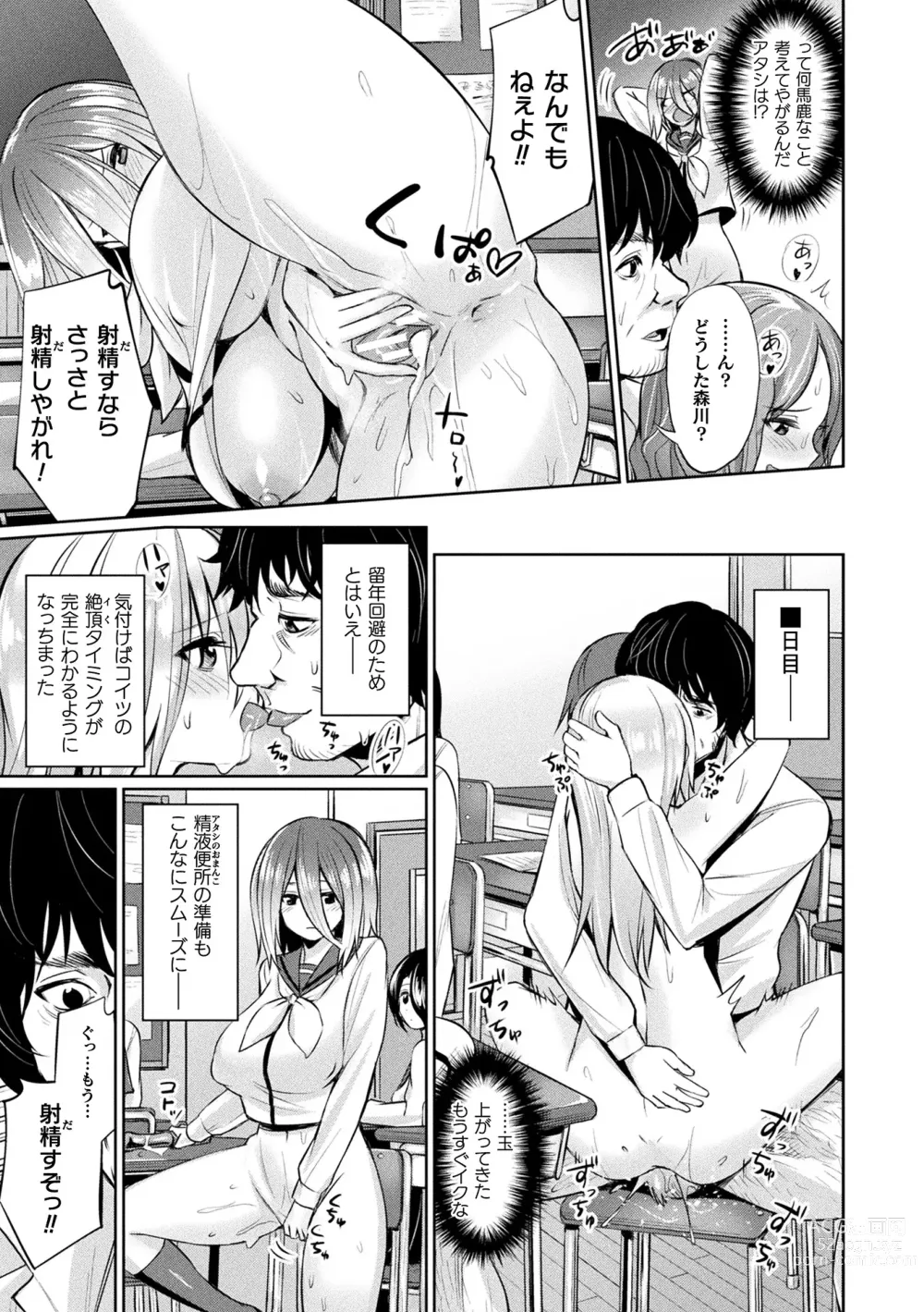 Page 37 of manga Saimin Gakusei Shidou