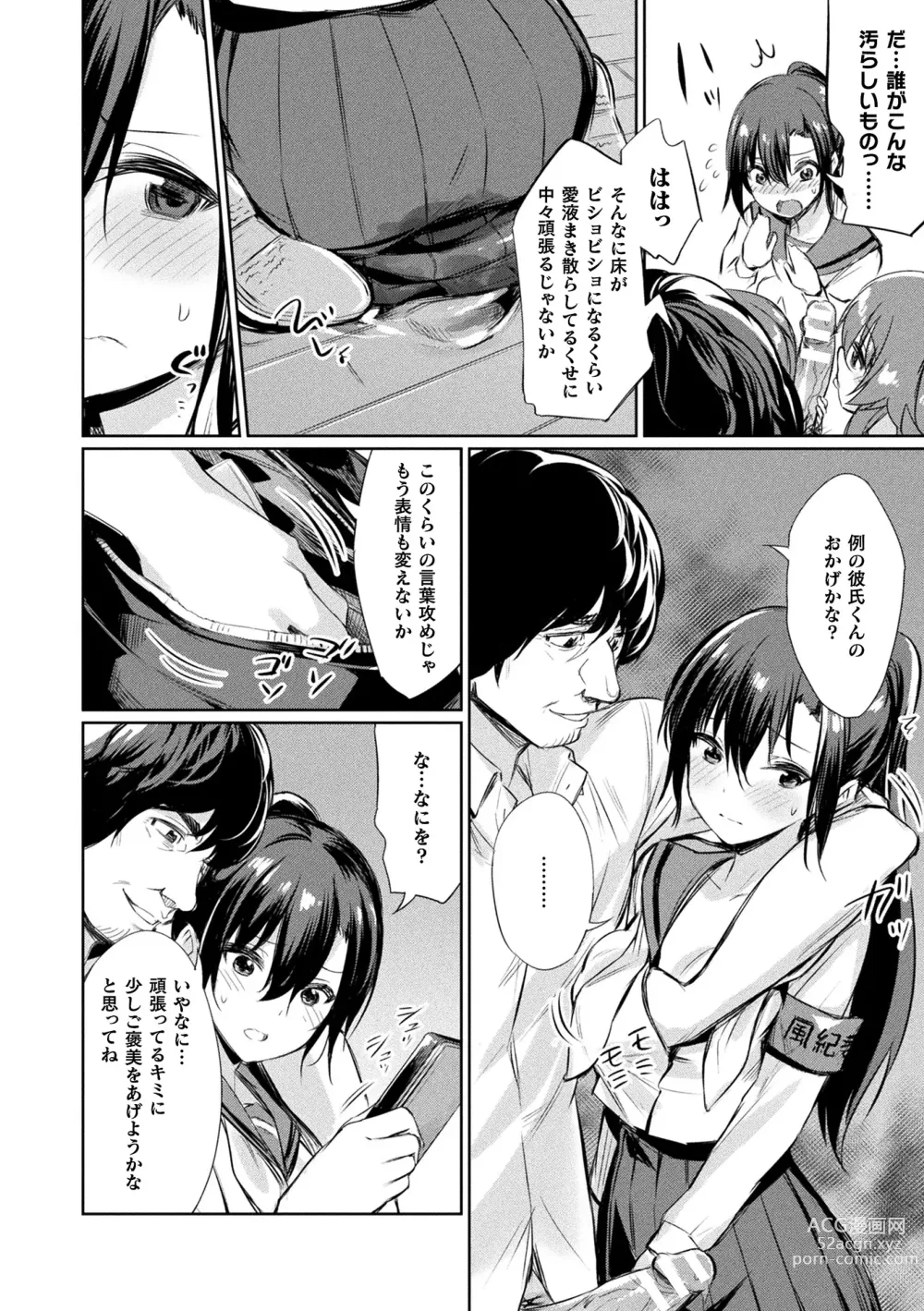 Page 90 of manga Saimin Gakusei Shidou