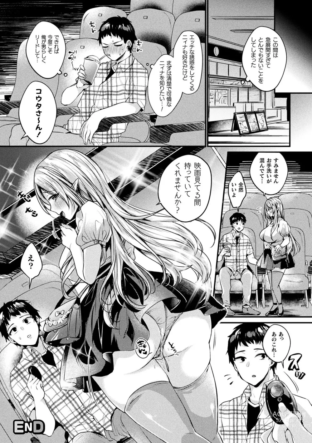 Page 24 of manga Toromitsu Ecstasy