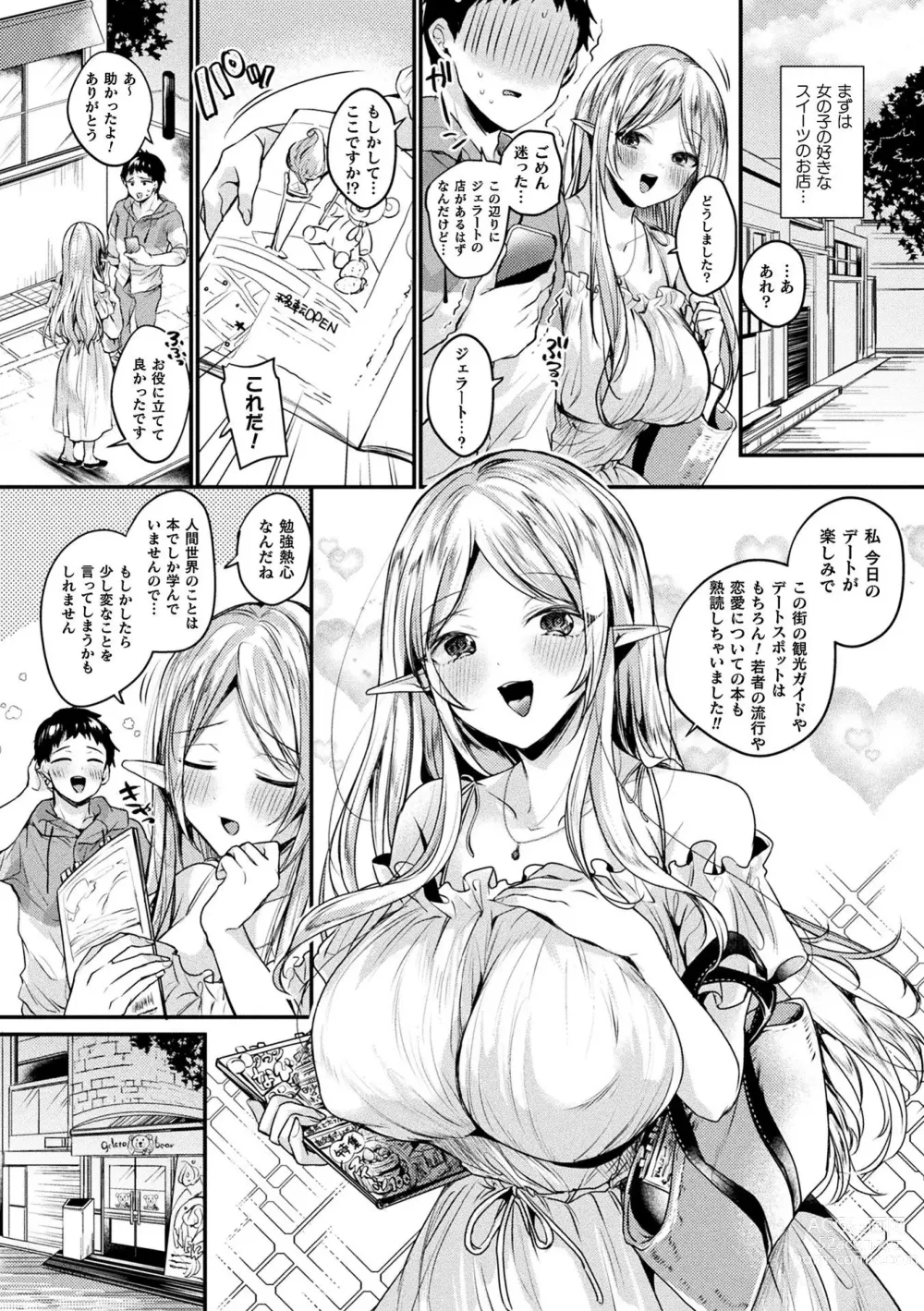Page 6 of manga Toromitsu Ecstasy