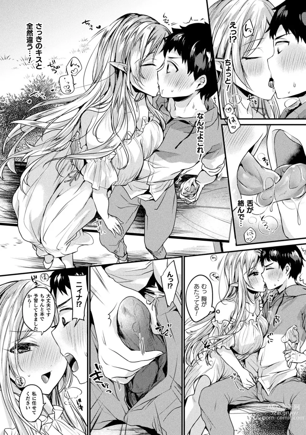 Page 9 of manga Toromitsu Ecstasy