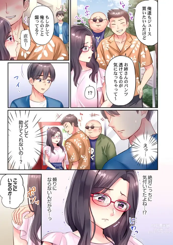 Page 5 of manga Charao-tachi ni Nanpa→Soku Hame Kamasareta Jimi Tsuma ~Otto no Tonari de Netorare 3p Onsen Ryoko~ 1