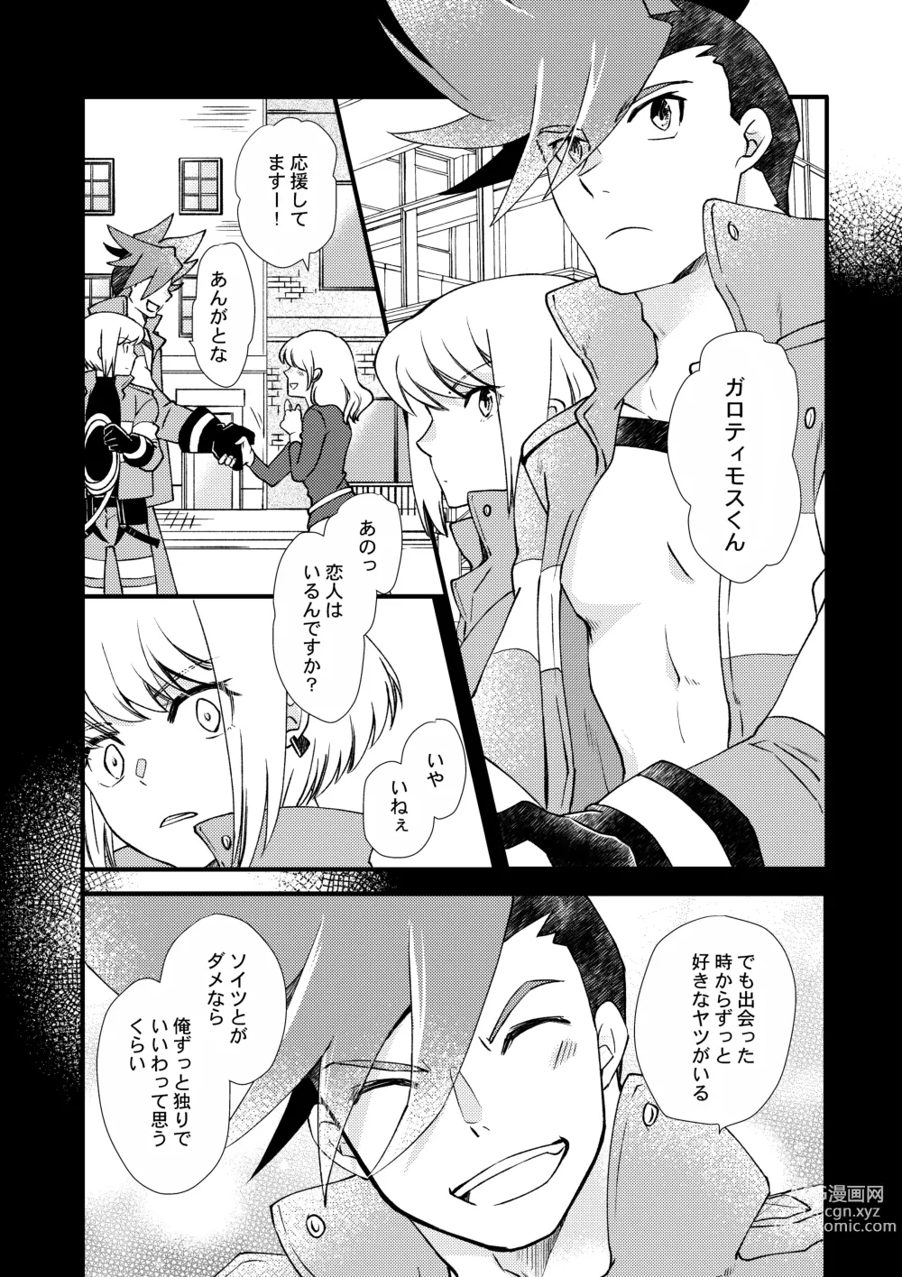 Page 15 of doujinshi Sekai wa Onchi na Utagoe de
