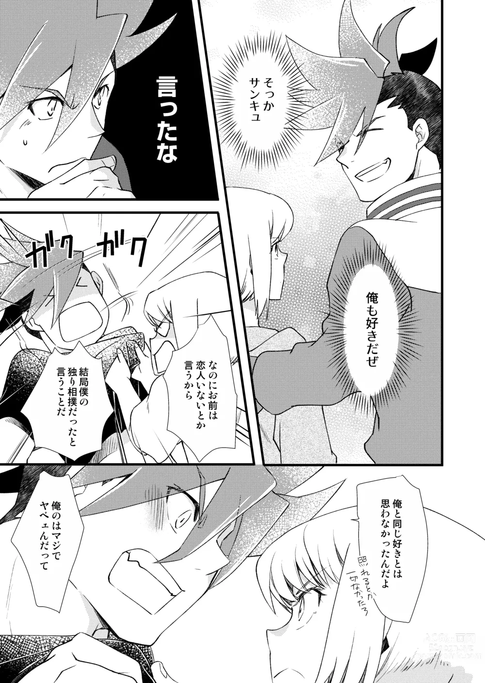 Page 26 of doujinshi Sekai wa Onchi na Utagoe de