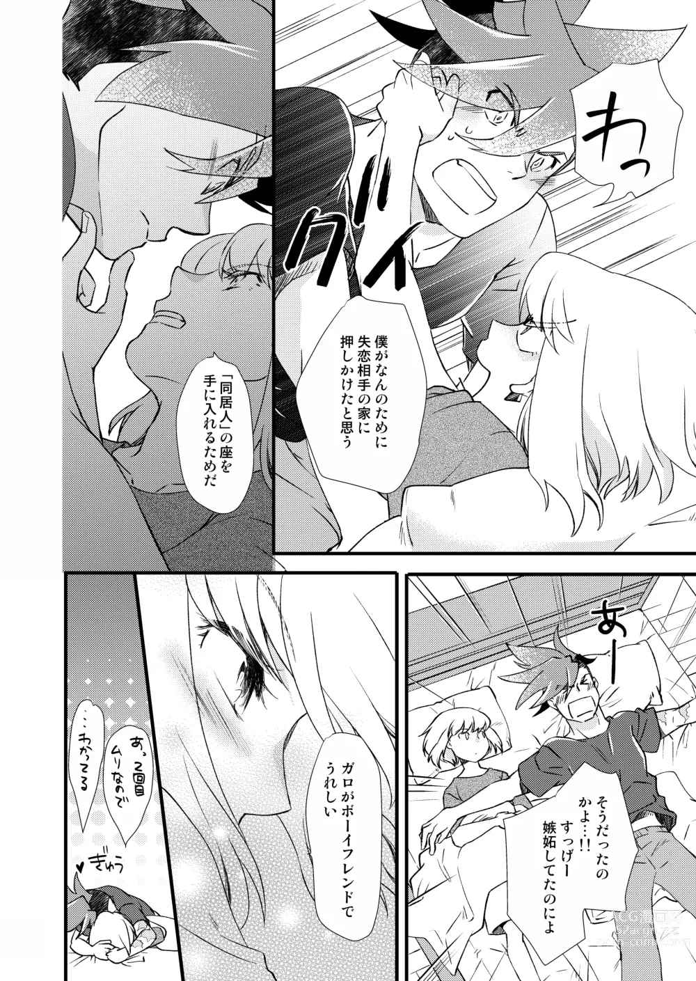 Page 33 of doujinshi Sekai wa Onchi na Utagoe de