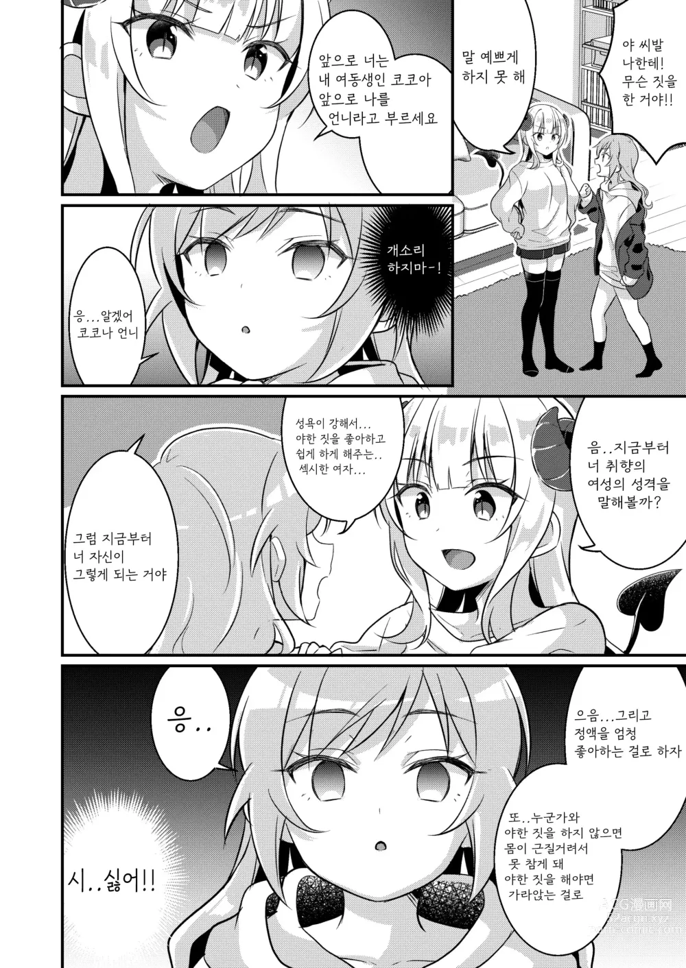 Page 19 of doujinshi 서큐버스 클럽에 오신 것을 환영합니다 2 ~ 여동생의 여동생(♀)이 됐는데 여자친구가 생겼습니다♥