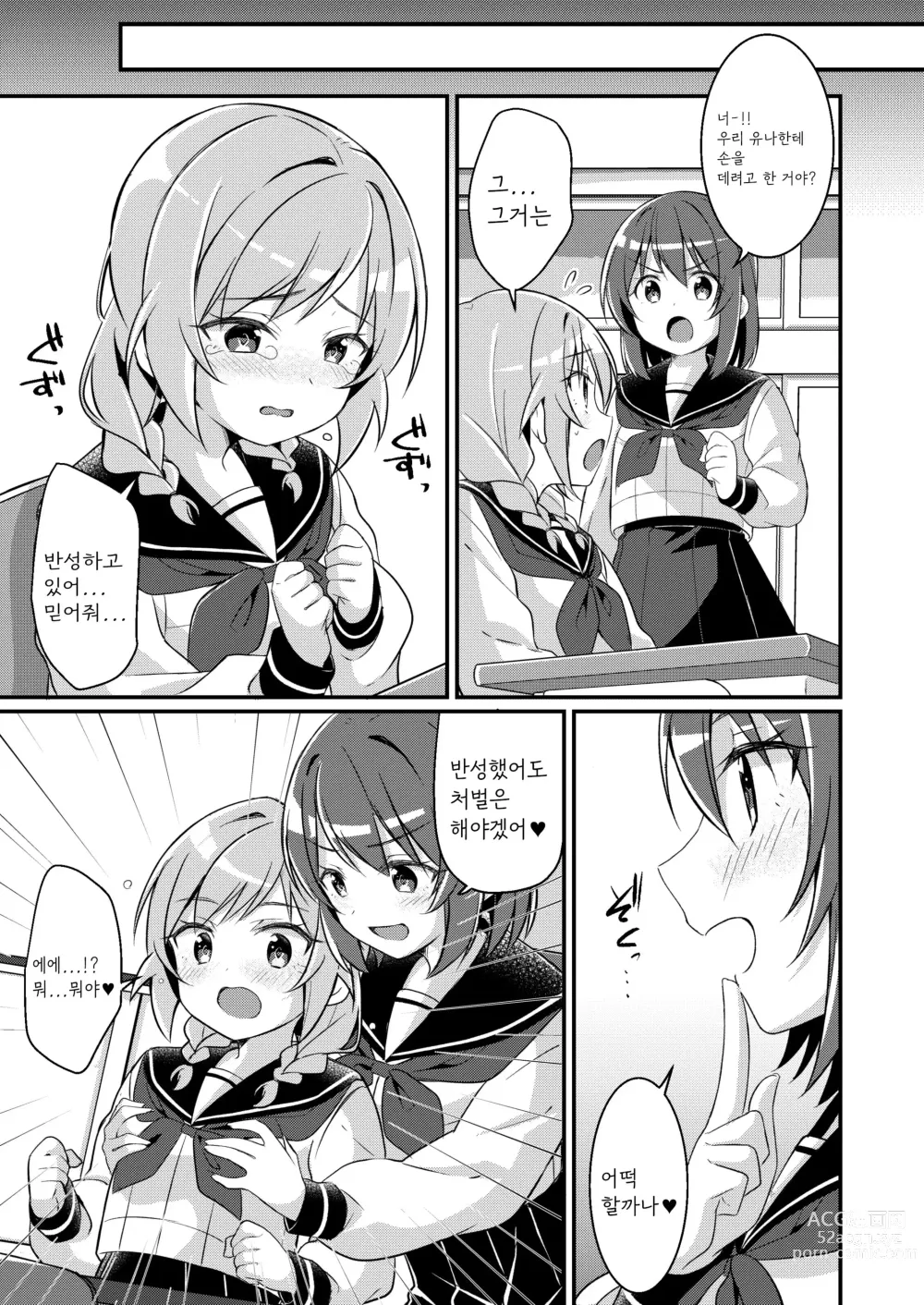 Page 20 of doujinshi 서큐버스 클럽에 오신 것을 환영합니다 2 ~ 여동생의 여동생(♀)이 됐는데 여자친구가 생겼습니다♥