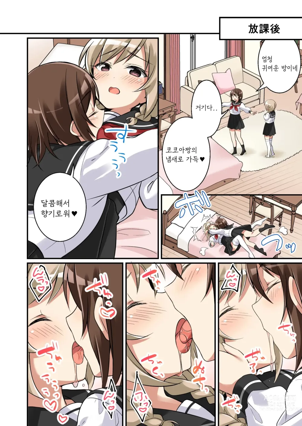 Page 29 of doujinshi 서큐버스 클럽에 오신 것을 환영합니다 2 ~ 여동생의 여동생(♀)이 됐는데 여자친구가 생겼습니다♥