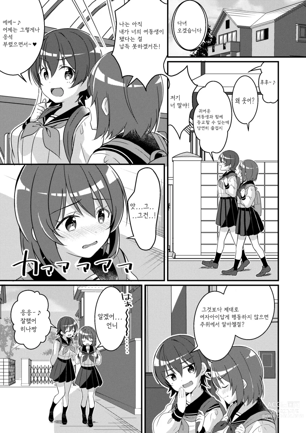 Page 4 of doujinshi 서큐버스 클럽에 오신 것을 환영합니다 2 ~ 여동생의 여동생(♀)이 됐는데 여자친구가 생겼습니다♥