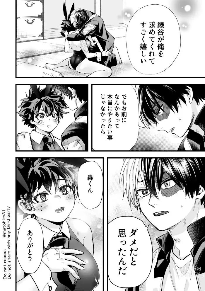 Page 8 of doujinshi Todoroki Izuru ♀ erobon