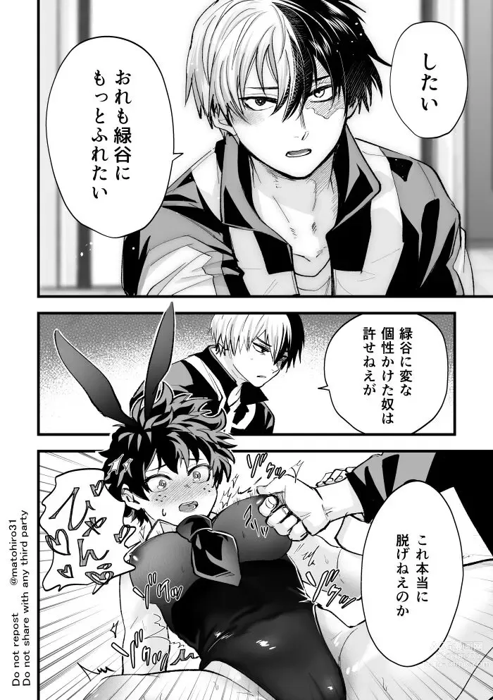 Page 10 of doujinshi Todoroki Izuru ♀ erobon