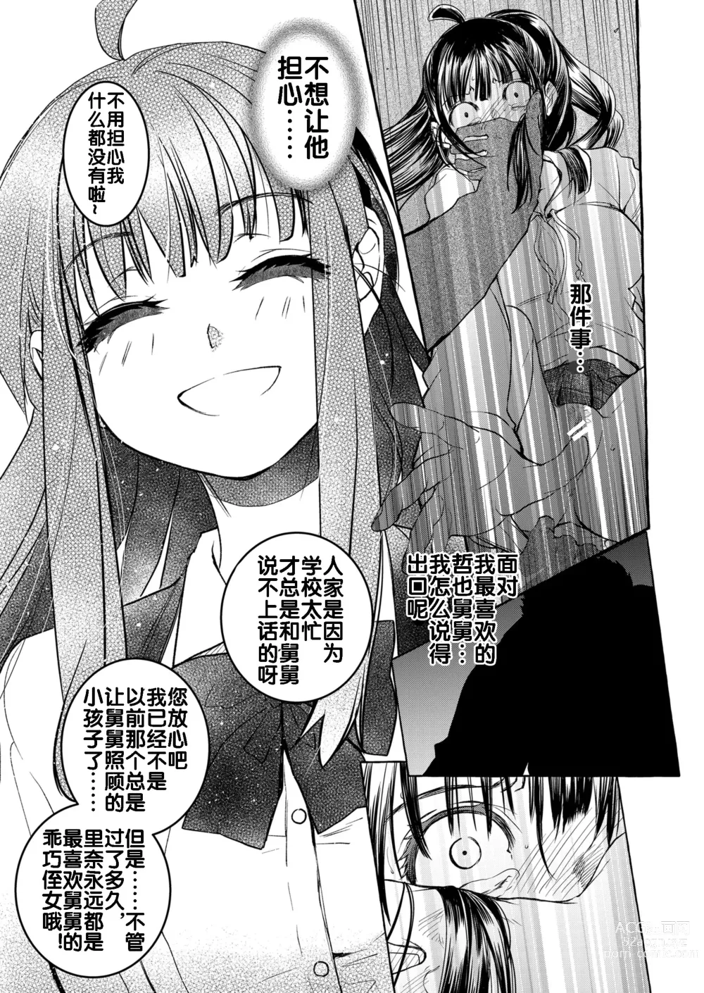 Page 53 of doujinshi Kurai Ie V