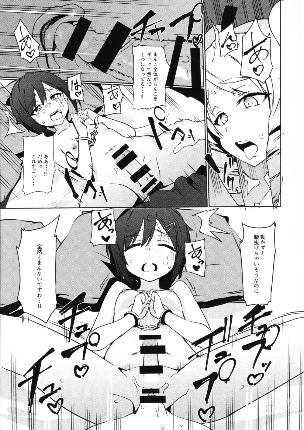 Page 12 of doujinshi Futanari Oshiokikusu