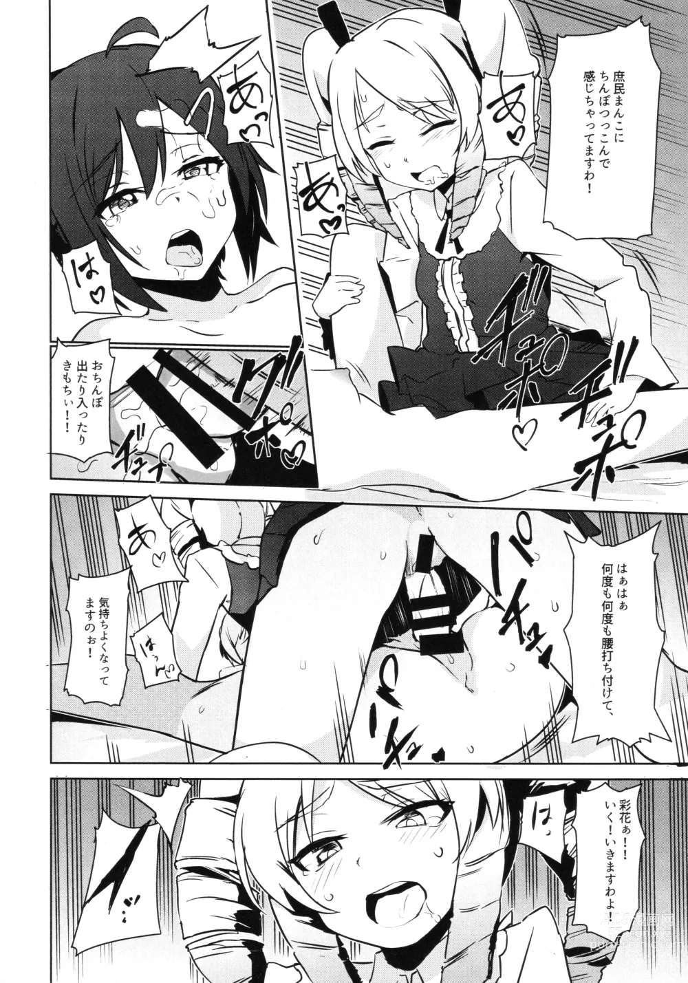Page 13 of doujinshi Futanari Oshiokikusu