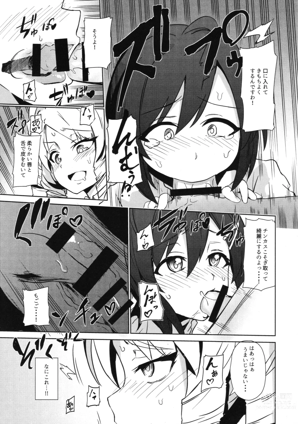 Page 8 of doujinshi Futanari Oshiokikusu