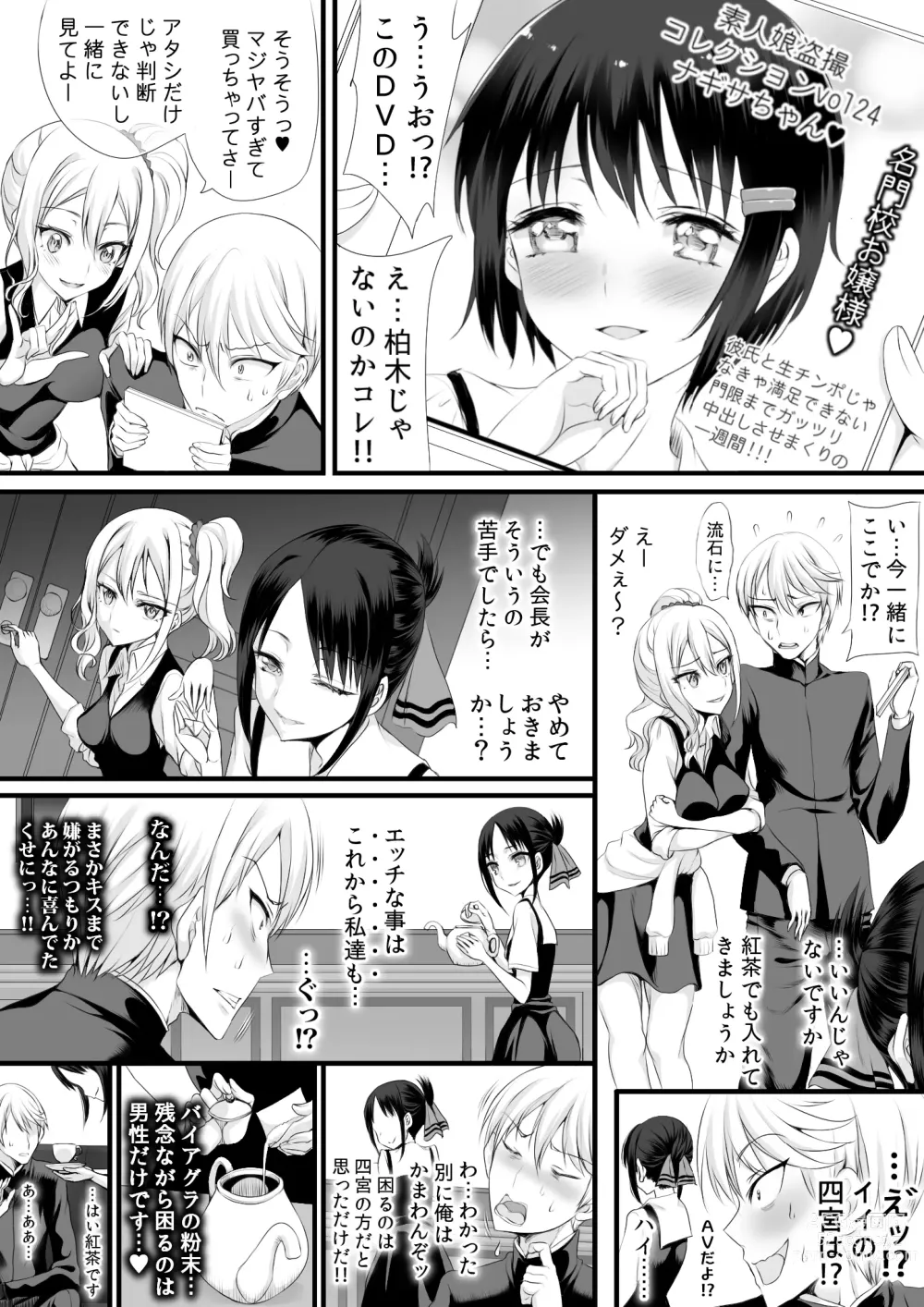 Page 13 of doujinshi Ojou-sama wa Mou Pakoraretai