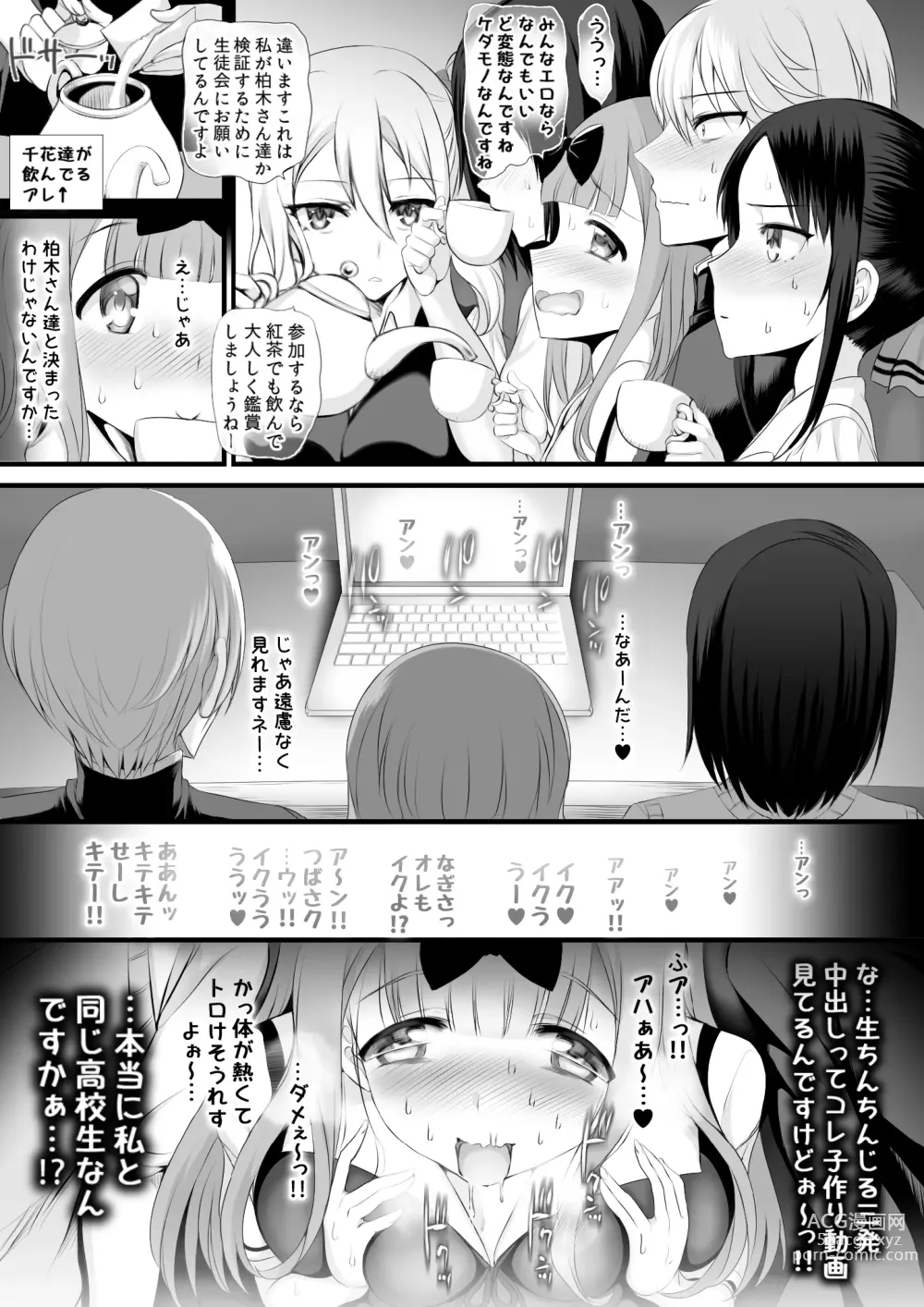 Page 21 of doujinshi Ojou-sama wa Mou Pakoraretai