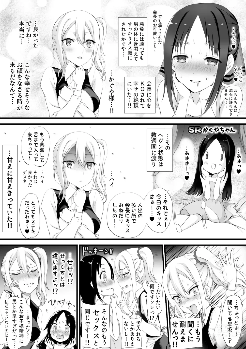 Page 8 of doujinshi Ojou-sama wa Mou Pakoraretai