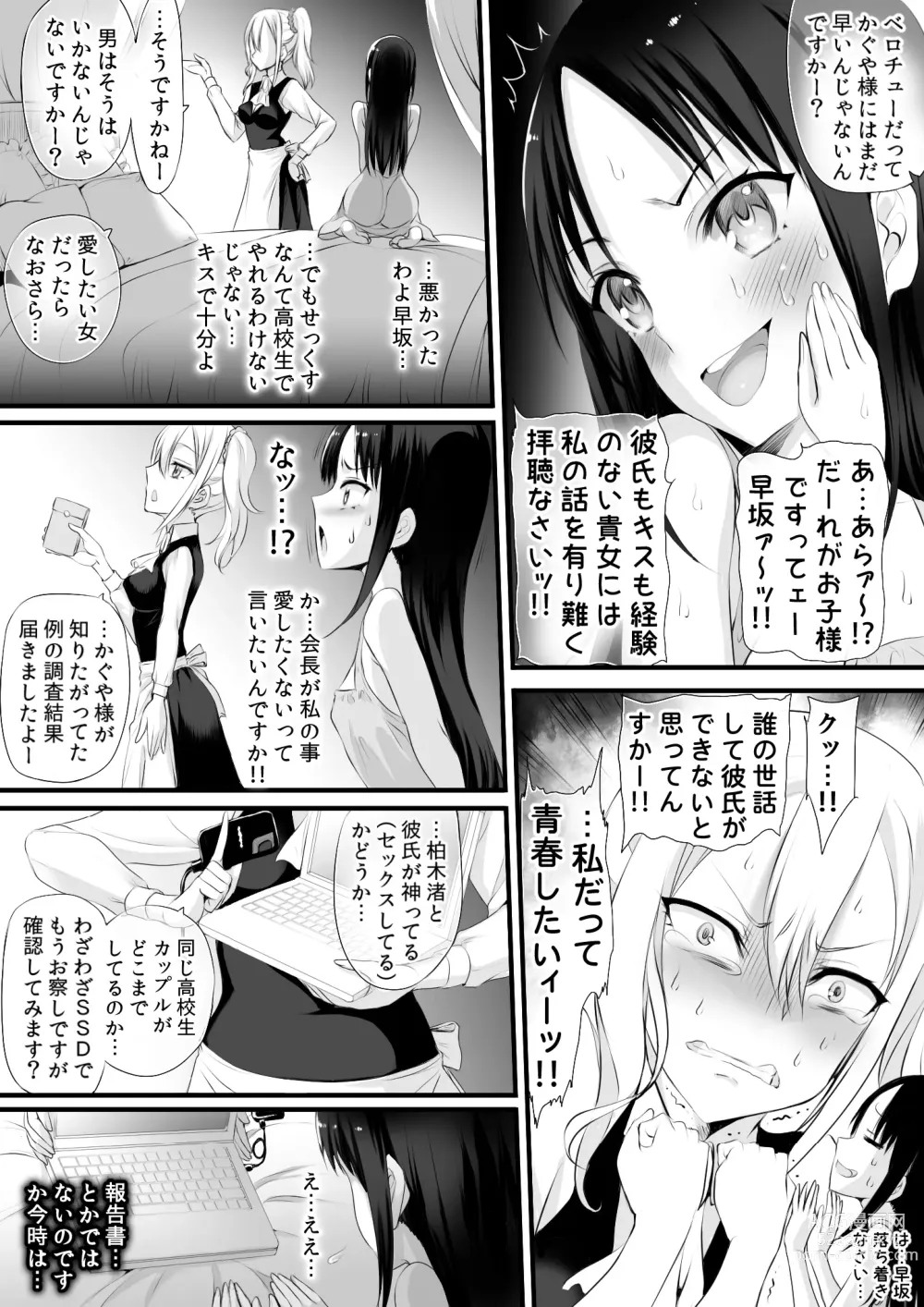 Page 9 of doujinshi Ojou-sama wa Mou Pakoraretai