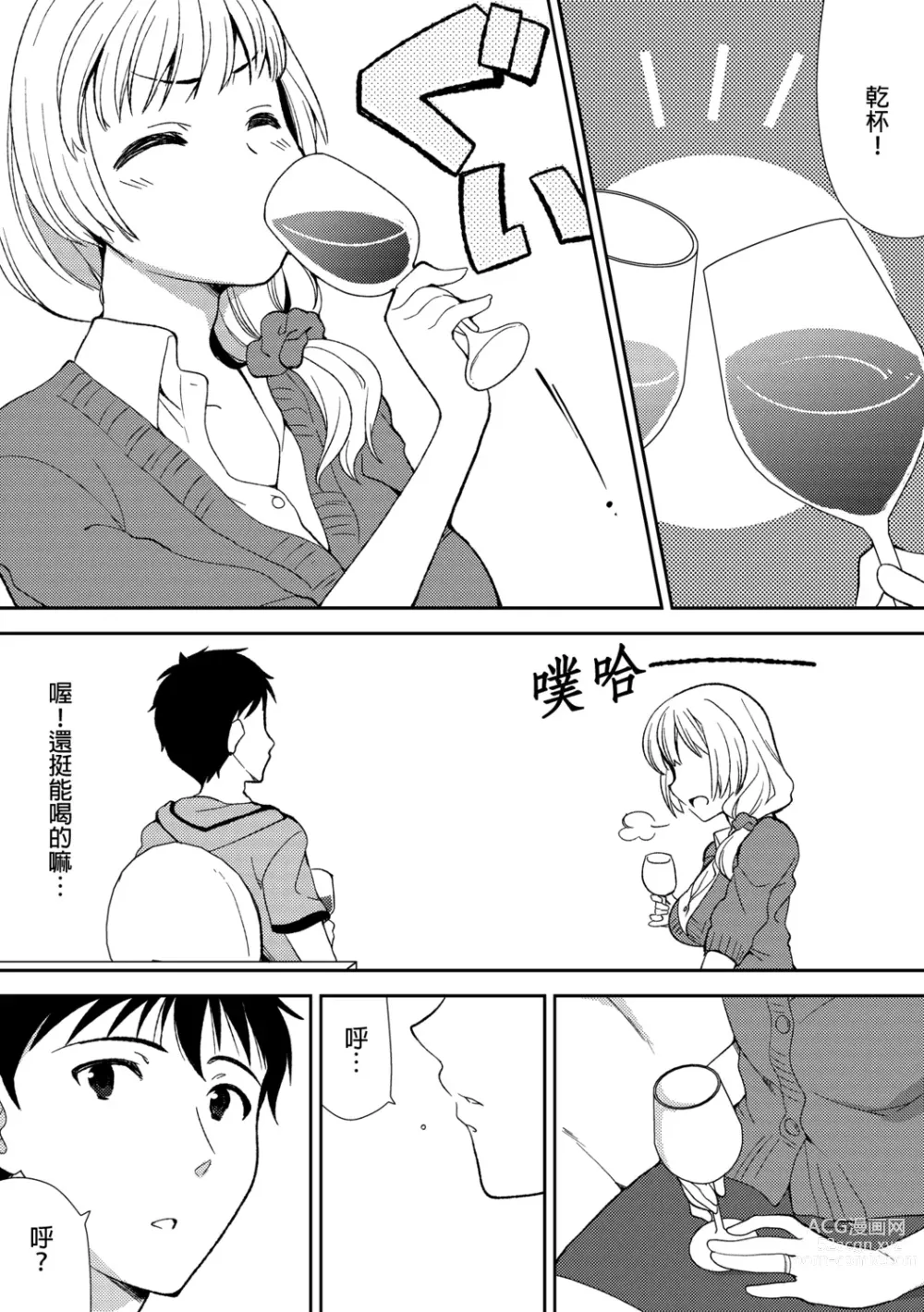 Page 11 of manga 與爛醉大嫂一起～酒後亂性的淫亂嫂子～