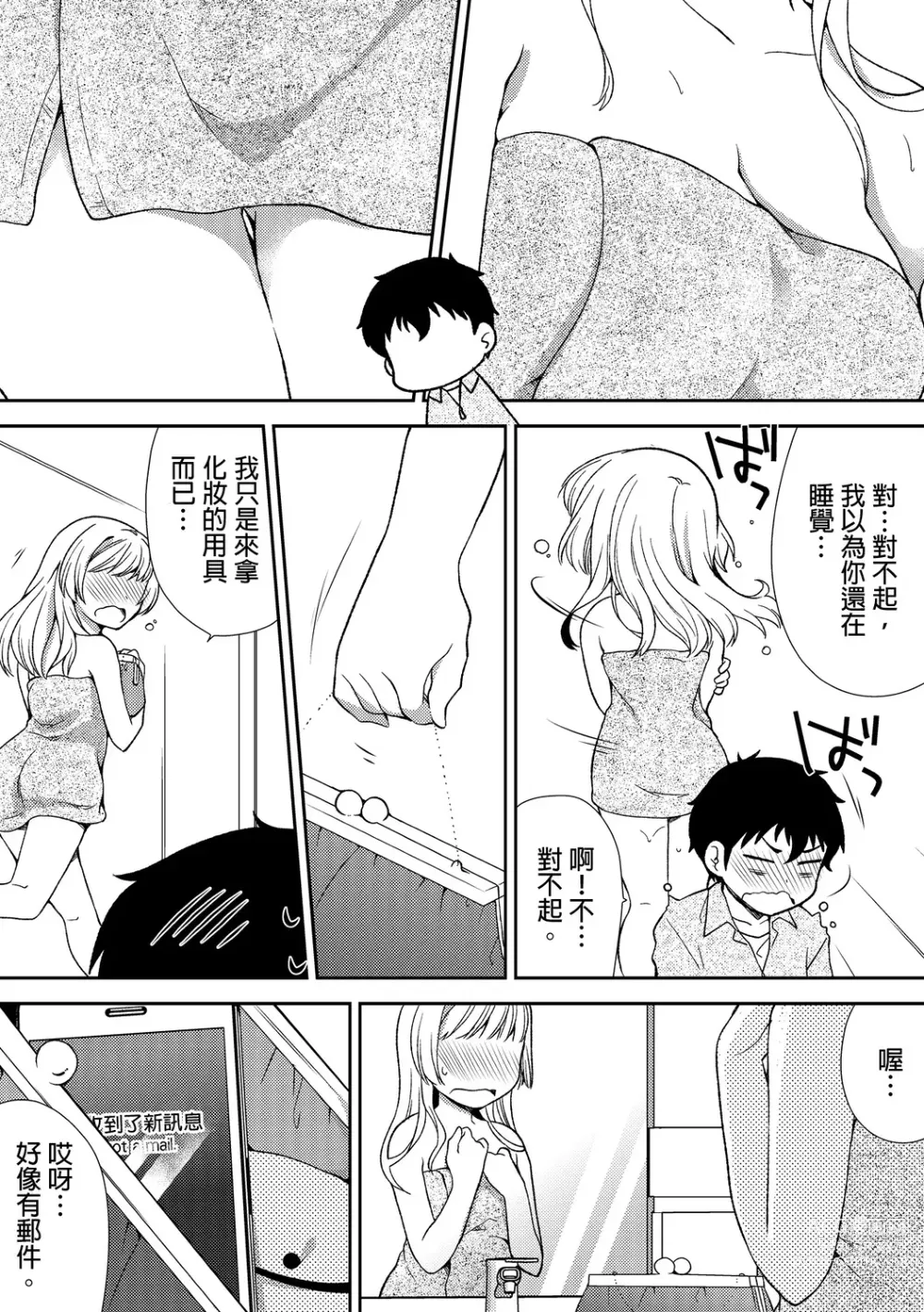 Page 102 of manga 與爛醉大嫂一起～酒後亂性的淫亂嫂子～