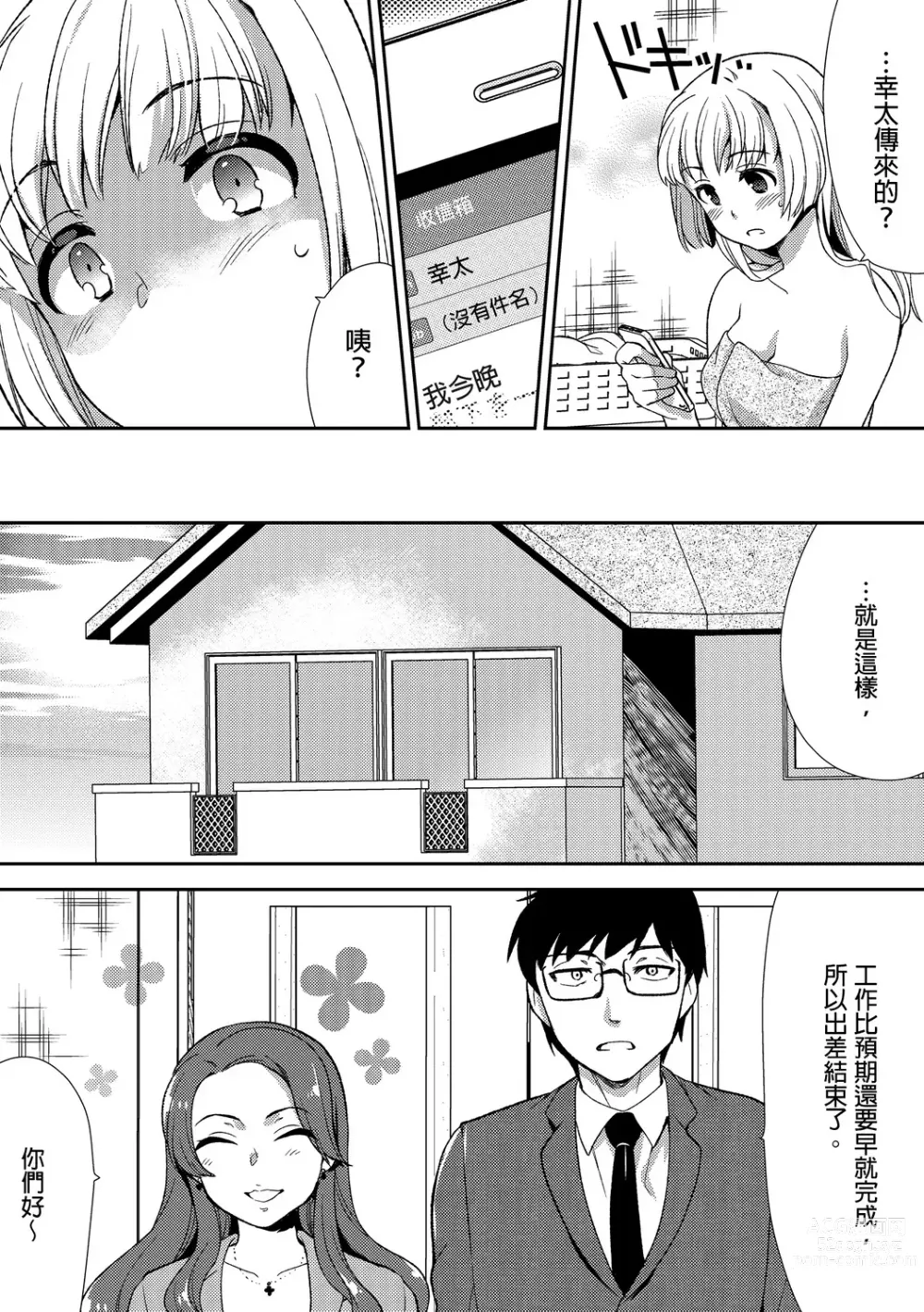 Page 103 of manga 與爛醉大嫂一起～酒後亂性的淫亂嫂子～