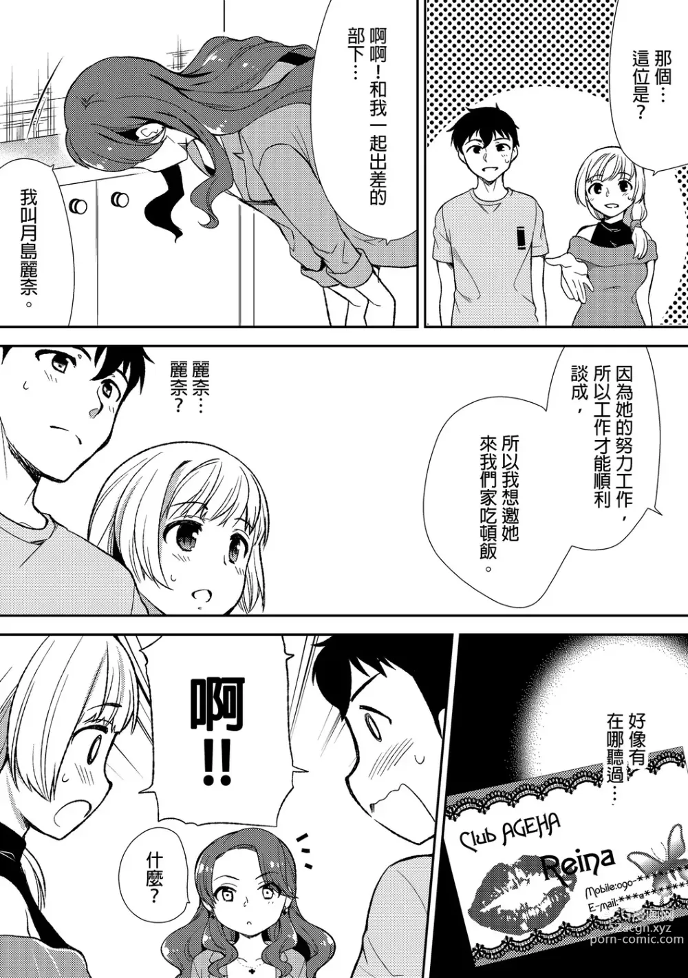 Page 104 of manga 與爛醉大嫂一起～酒後亂性的淫亂嫂子～