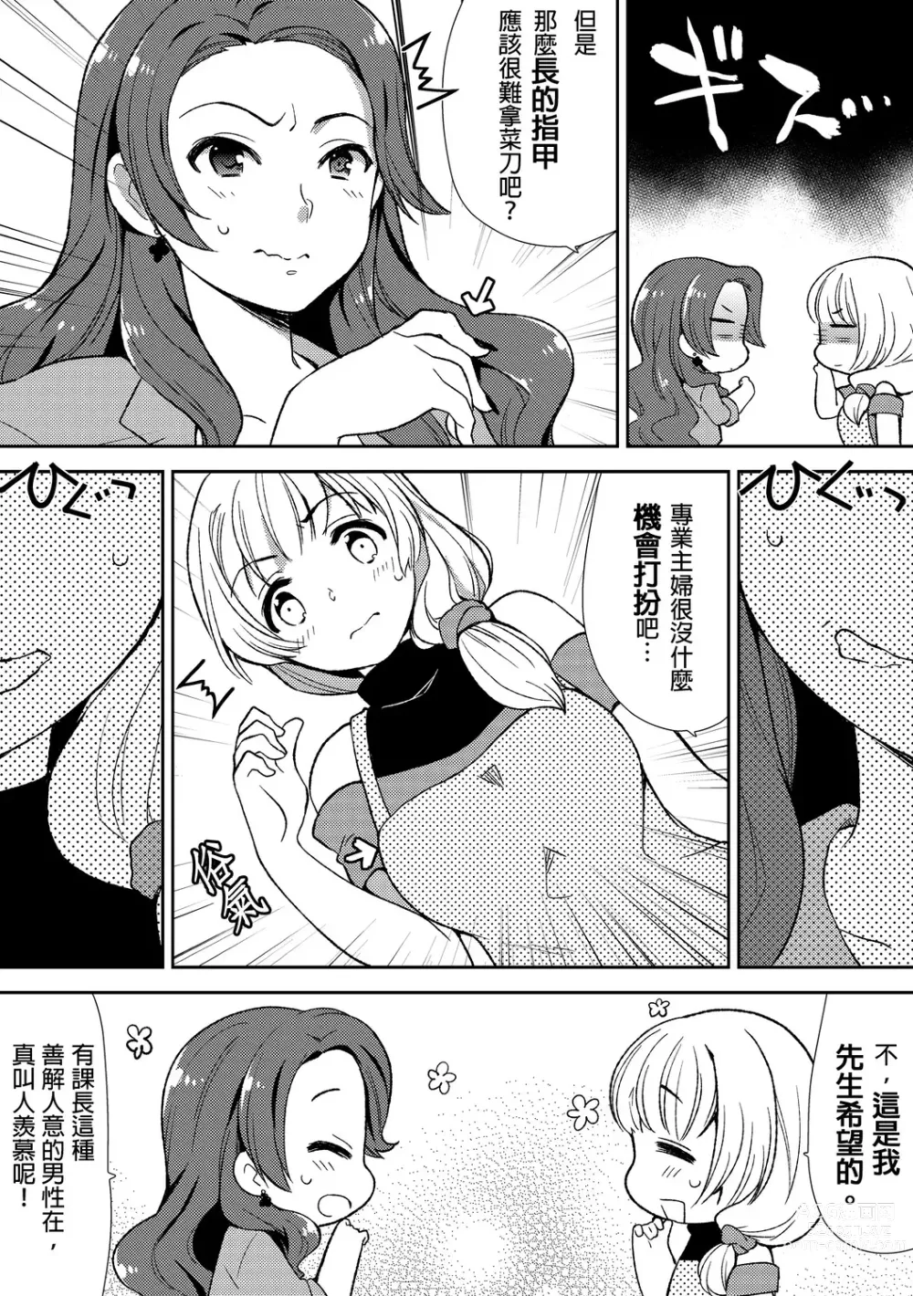 Page 107 of manga 與爛醉大嫂一起～酒後亂性的淫亂嫂子～