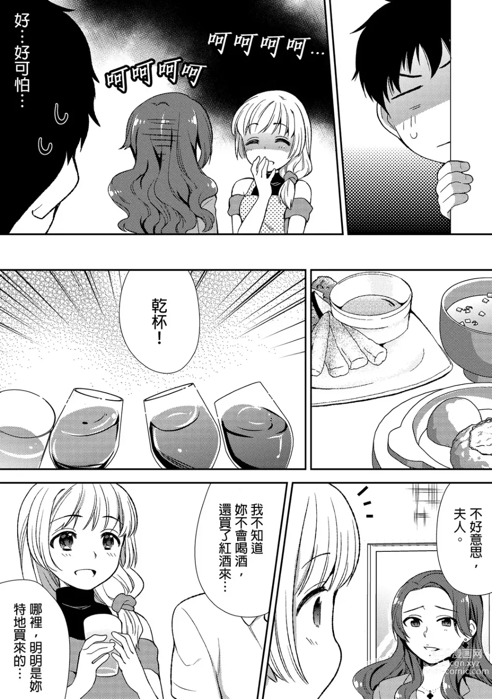 Page 108 of manga 與爛醉大嫂一起～酒後亂性的淫亂嫂子～