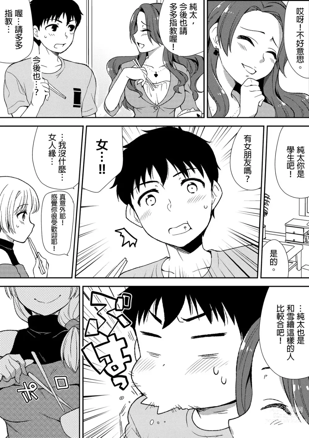 Page 110 of manga 與爛醉大嫂一起～酒後亂性的淫亂嫂子～